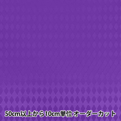 【数量5から】 生地 『ダイヤジャガード パープル AH5000-I』