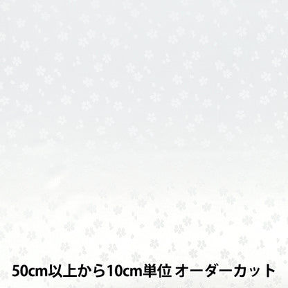 【数量5から】 生地 『和柄ジャガード 桜 ホワイト AH6000-1A』