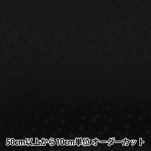 【数量5から】 生地 『和柄ジャガード 桜 ブラック AH6000-1B』