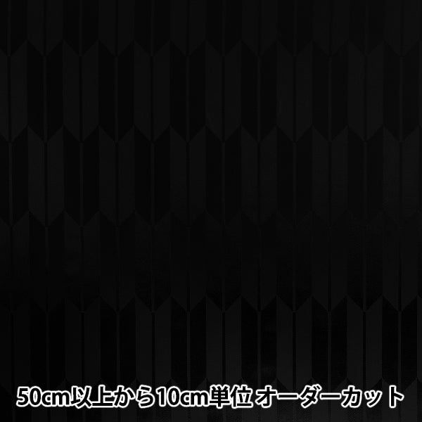 【数量5から】 生地 『和柄ジャガード 矢羽 ブラック AH6000-5B』