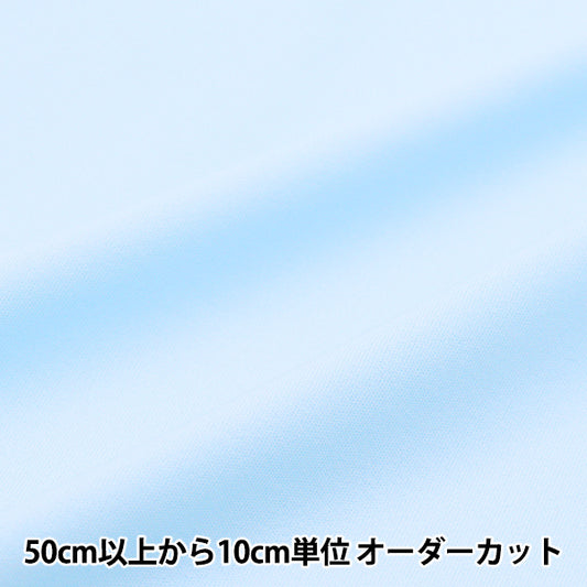 [Количество, начиная с 5] Ткань "Поглощение пота и быстросохнувшего эфира гладкого детского голубого DDN2800-62"
