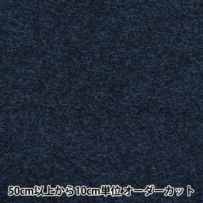【数量5から】 生地 『ニットフリース 約150cm幅 ネイビー YJ-NIF-NV』