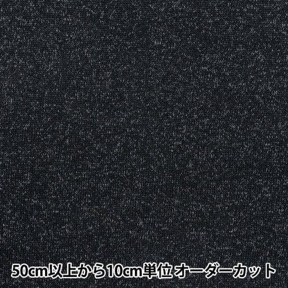 【数量5から】 生地 『ニットフリース 約150cm幅 ブラック YJ-NIF-BK』