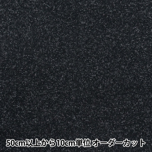 【数量5から】 生地 『ニットフリース 約150cm幅 ブラック YJ-NIF-BK』