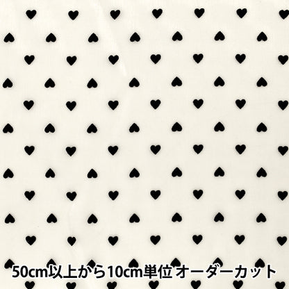 [Anzahl ab 5] Stoff "„Organdy Flocky Black Heart Elfenbein FL-HTBK-IV“