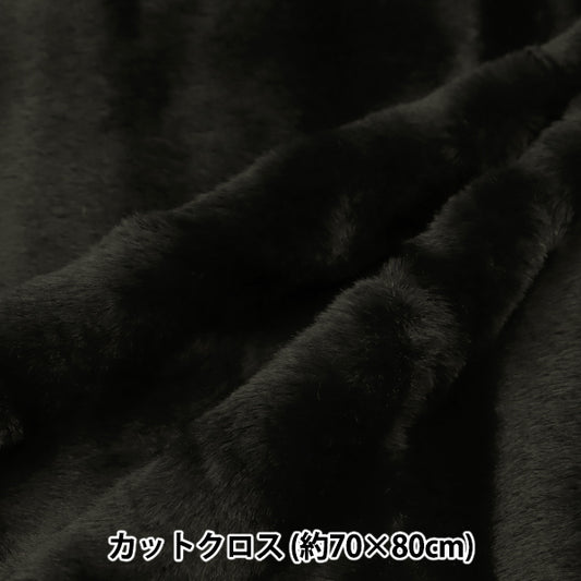 Tela "Fuerto de conejo esponjoso cortada Tela Negro de aproximadamente 70 cm x 80cm C-KA22-2-1BK"