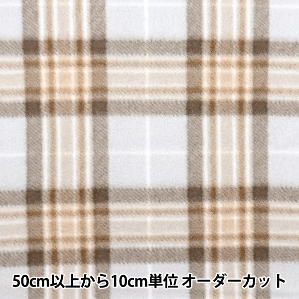 [De la cantidad 5] Tela "Sprint sin cepillado de doble cara / Visiteado marrón KA24-2K-B-B"