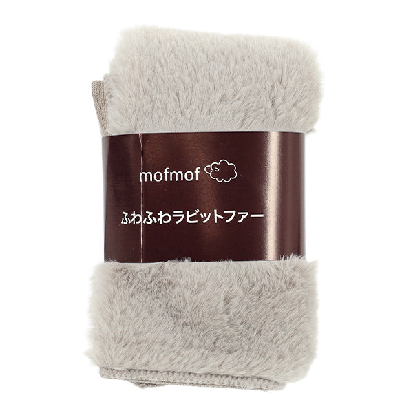 生地 『ふわふわラビットファー カットクロス 約35×30cm グレージュ PW