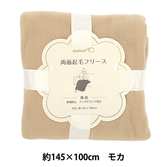 Tissu "Polaire brossé double face anti-boulochage env. 145 x 100 cm Moka C-KA24-1-MC"