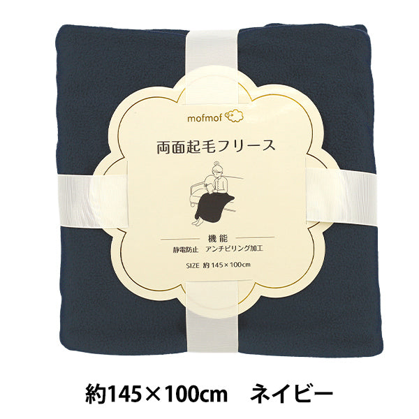 Stoff „Doppelseitig gebürstetes Antipilling-Fleece, ca. 145 x 100 cm, Marineblau C-KA24-1-NV"