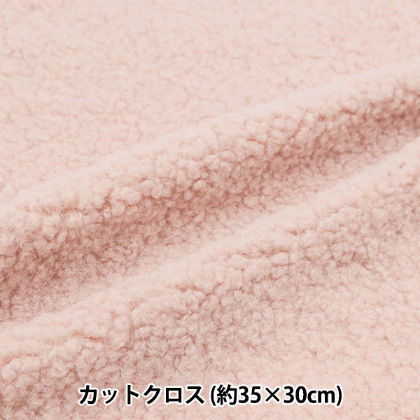 Fabric 『Alpacaboa Cut Cloth Approximately 35×30cm Soft pink PW-STK-1-SPK"