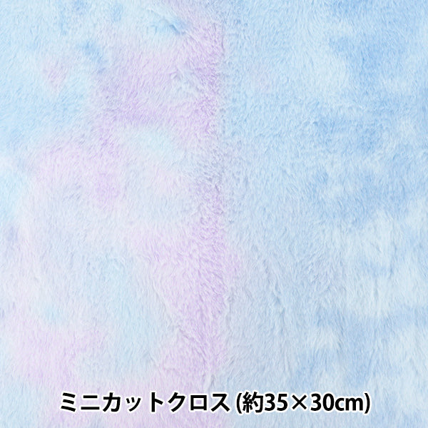 生地 『ユニコーンファー ミニカットクロス 約35×30cm スカイパープル PW-SW-5-SKPU』