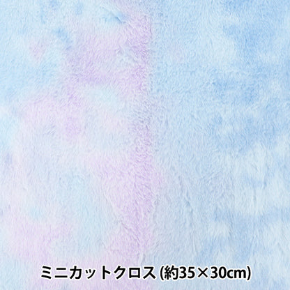 生地 『ユニコーンファー ミニカットクロス 約35×30cm スカイパープル PW-SW-5-SKPU』