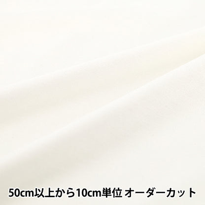 【数量5から】 生地 『ひんやり・UVカット・抗菌 しなやかニット ホワイト CTTR-WH』