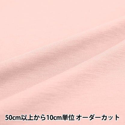 【数量5から】 生地 『ひんやり・UVカット・抗菌 しなやかニット ピンク CTTR-PK』
