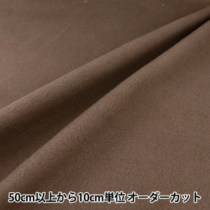 [Quantità da 5] Tessuto 『Pile tinta unita marrone 7537-4"