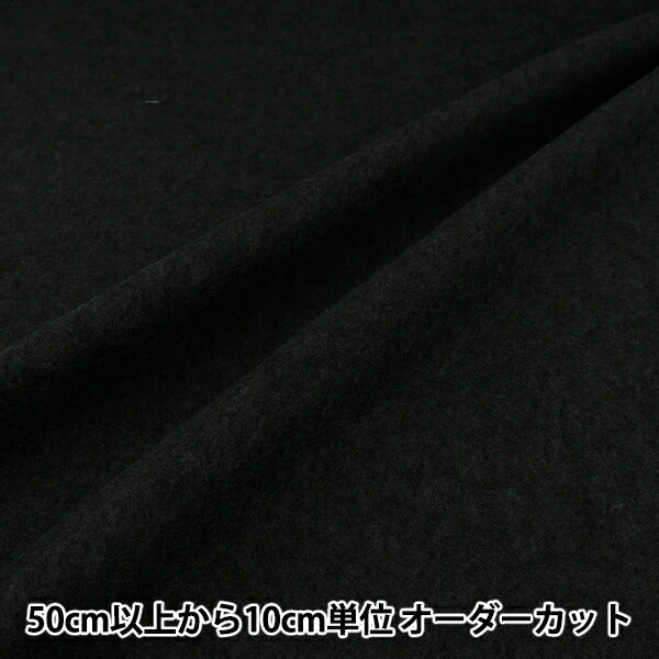 [Quantità da 5] Tessuto 『Pile semplice nero 7537-8"