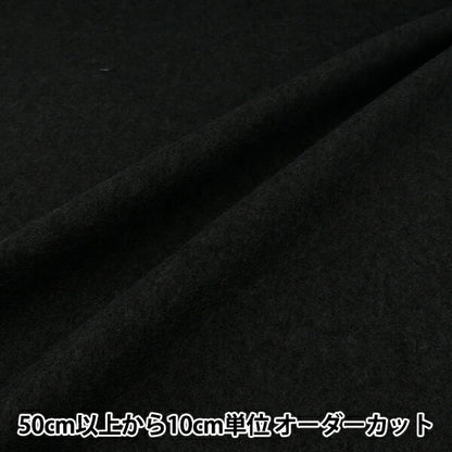 [Quantità da 5] Tessuto 『Pile semplice nero 7537-8"