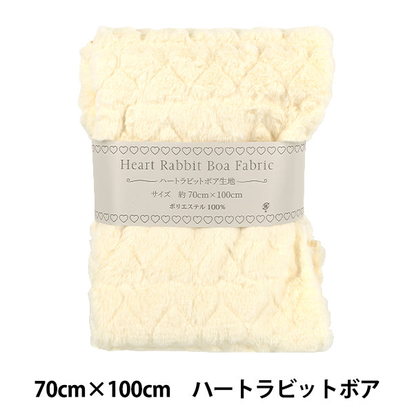 生地 『ハートラビットボア カットクロス 約70cm幅×100cm オフホワイト H-5637-A』