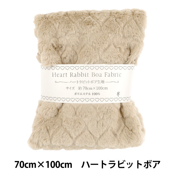 生地 『ハートラビットボア カットクロス 約70cm幅×100cm グレージュ H-5637-B』