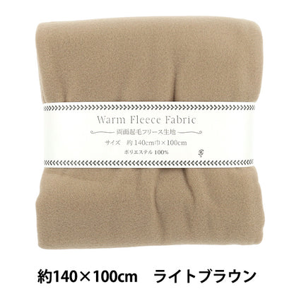 生地 『両面起毛フリース 無地 カットクロス 約140×100cm ライトブラウン C-5638-4』