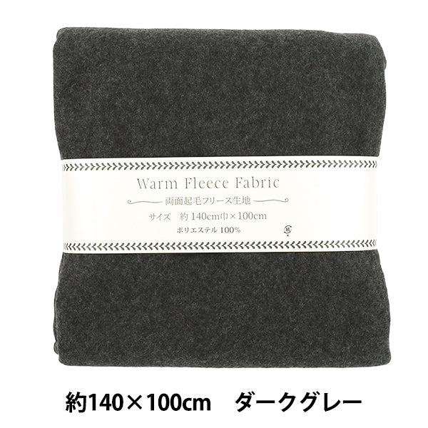 生地 『両面起毛フリース 無地 カットクロス 約140×100cm ダークグレー C-5638-9』