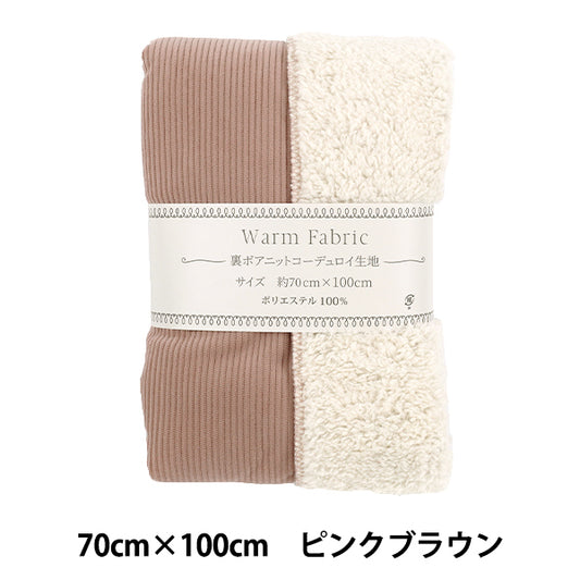 천・원단 "뒤 보아 니트코듀로이 컷 천 약 70cm 폭×100cm 핑크 브라운 H-9545-B』