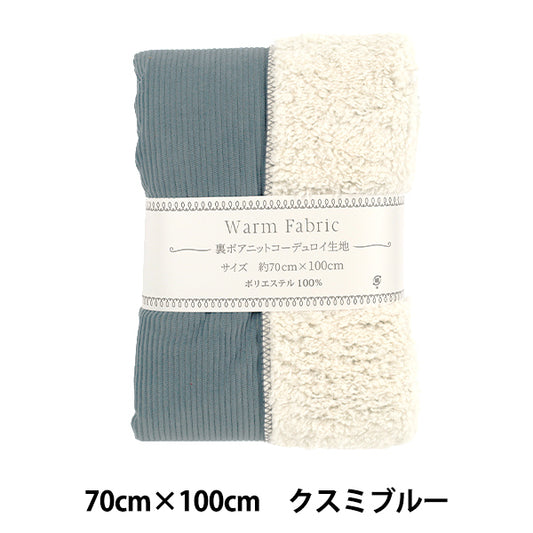 천・원단 "뒤 보아 니트코듀로이 컷 천 약 70 cm폭×100 cm 쿠스미 블루 H-9545-C』
