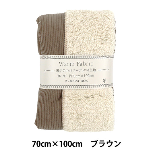 Tissu "tricot boa dosVelours côtelé Tissu coupé Environ 70 cm de largeur x 100 cm Marron H-9545-E »