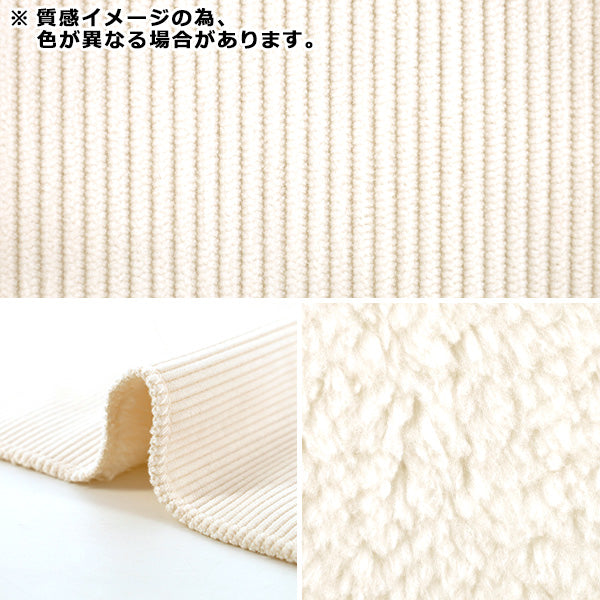 生地 『裏ボアニットコーデュロイ カットクロス 約70cm幅×100cm ブラウン H-9545-E』