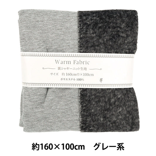 Tissu "tricot hirsute au dos Tissu coupé Environ 160 cm de largeur x 100 cm Gris C-9544-C »