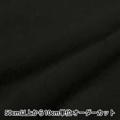 [数量从5开始] 织物 “软触摸孔黑色7417-10"