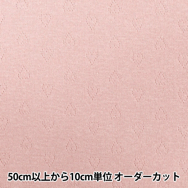 [5부터 시작하는 수량] 천・원단 "하트 니트 핑크 OKBF-47"