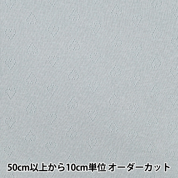 [Quantity starting from 5] Fabric "Heart knit blue gray OKBF-47"