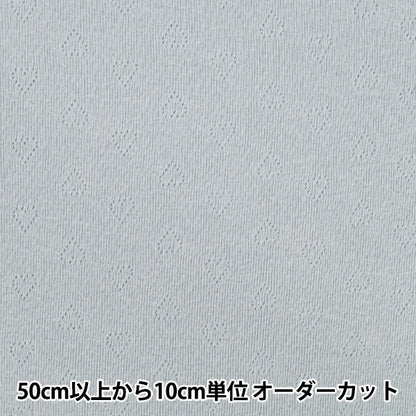 [Quantity starting from 5] Fabric "Heart knit blue gray OKBF-47"