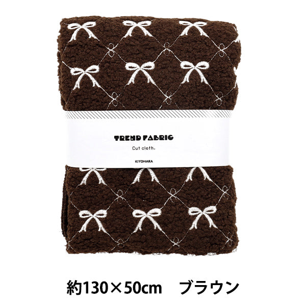 生地 『トレンドファブリック モコモコボアリボン刺繍 カットクロス 約130×50cm ブラウン TF-99C-BR』 KIYOHARA 清原