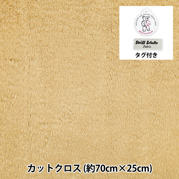 生地 『シュタイフ生地 1/8サイズ カットクロス 約70×25cm ベージュ C-52317-5247』