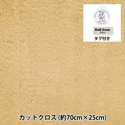 生地 『シュタイフ生地 1/8サイズ カットクロス 約70×25cm ベージュ C-52317-5247』
