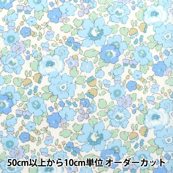 [From quantity 5] Fabric "Liberty Liberty Print LibertyTana lawn Betzi 85%shrinking light blue 3332019S-J22P" 【Yuzawayaoriginal】
