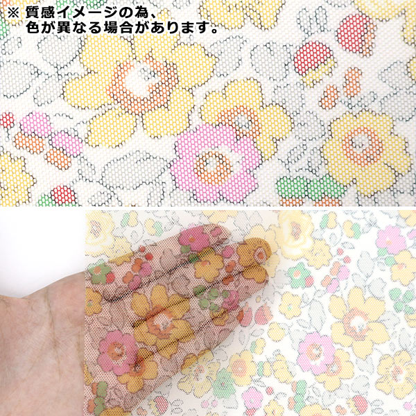 [수량 5에서] 천・원단 "Liberty Fabric Polyester Tulle Vetzy 3332019-D" Liberty Japan