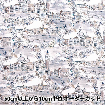 [Quantity starting from 5] Fabric "Liberty Fabrics" Tana lawn Venice 363J7412-25DU" Liberty Japan