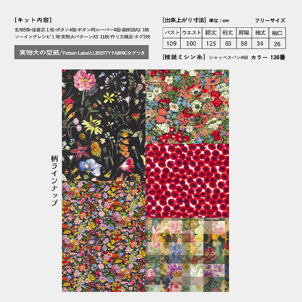 洋裁キット 『Pattern Label×maiando Made With Liberty Fabric パネル