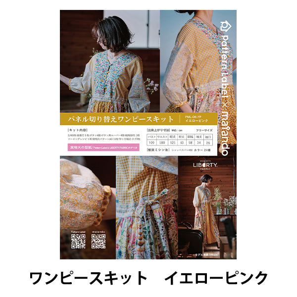 طقم التخييم "ملصق نمط X Maiando مصنوع من لوحة Fiberty Fabric Switch One Piece Kit أصفر وردي Liberty Japan