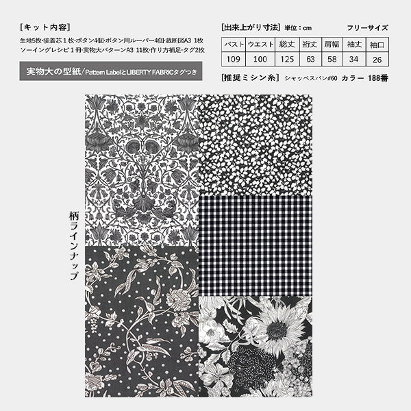 옷장 키트 "패턴 라벨 Liberty Japan
