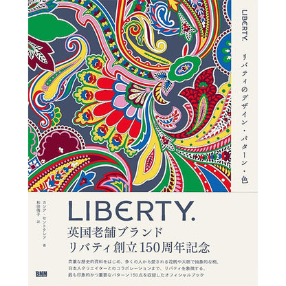 書籍 『LIBERTY. リバティのデザイン・パターン・色』Liberty Japan リバティジャパン