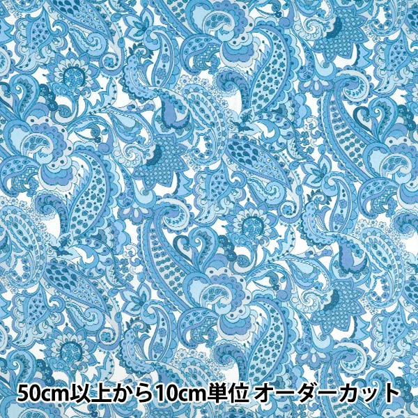 【数量5から】 生地 『リバティ・ファブリックス タナローン ミスター・ペイズリー 36361005-26BU』 Liberty Japan リバティジャパン