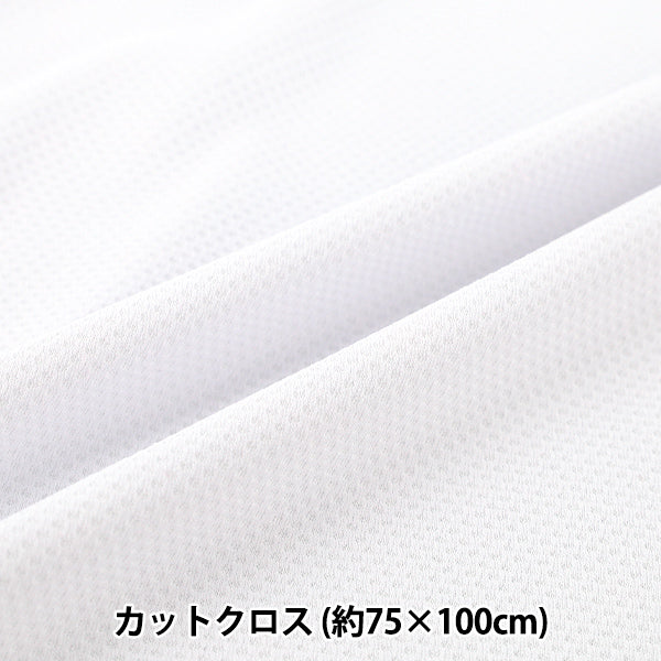 生地 『水で濡らしてひんやり クールクロス 約70×100cm カットクロス ホワイト C-CC-WH』 【ユザワヤオリジナル】