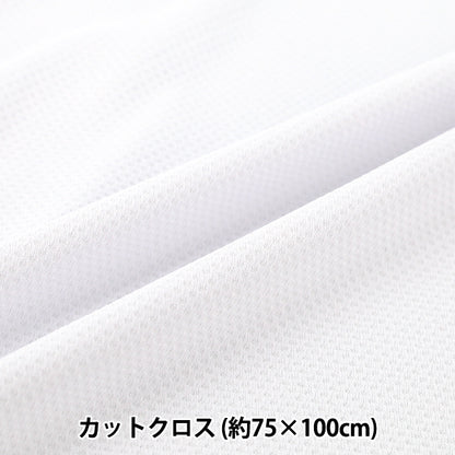 生地 『水で濡らしてひんやり クールクロス 約70×100cm カットクロス ホワイト C-CC-WH』 【ユザワヤオリジナル】