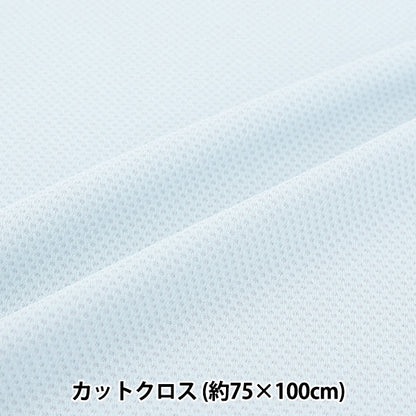 Tissu "Mouillez-le avec de l'eau et gardez-le au frais. Chiffon frais env. 70 x 100 cm Tissu coupé Bleu C-CC-BL »[YuzawayaOriginale]