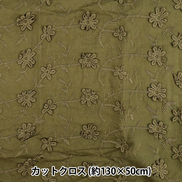 Stoff "Trendstoff 3D-Stickerei Spitze Blume Stoffstück Ungefähr 130 cm x 50 cm Khaki TF-91CK“ KIYOHARA